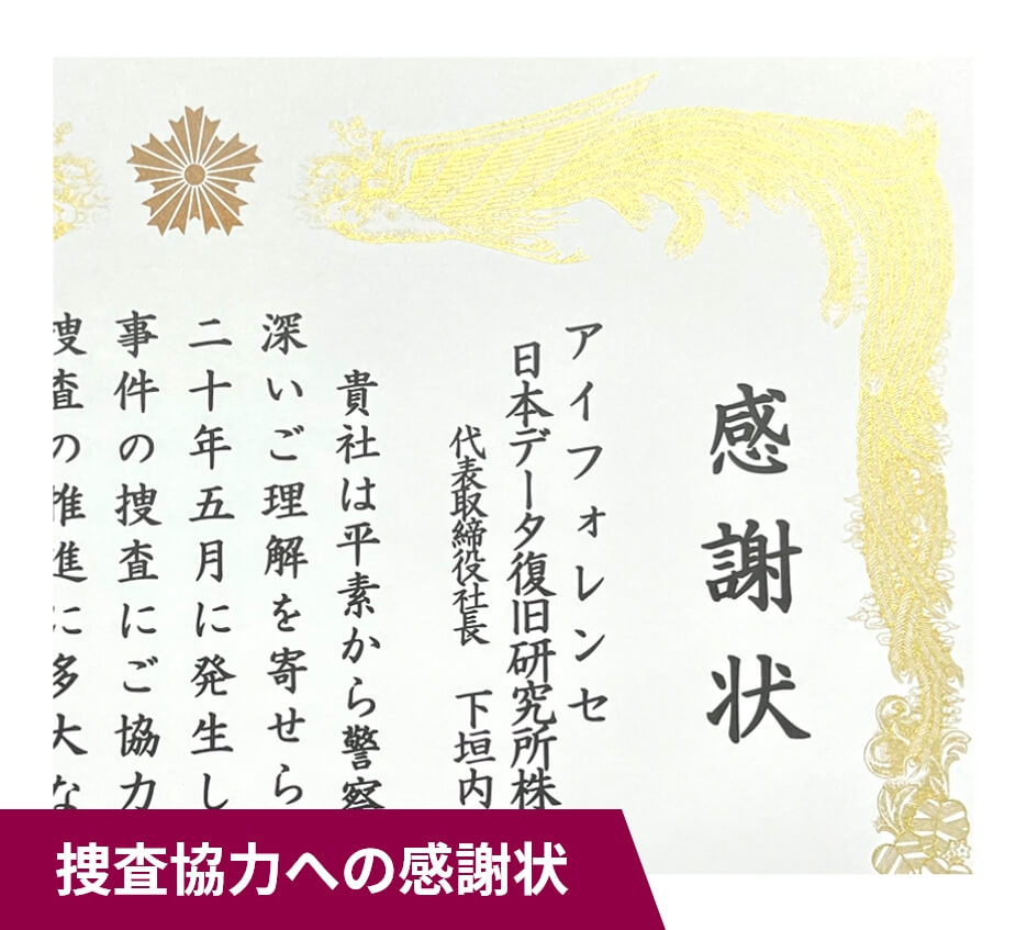 操作協力への感謝状